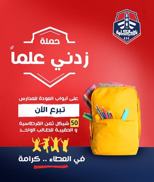 حملة " زدني علماً "