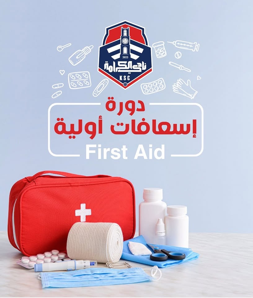 نادي الكرامة ينظم دورة إسعاف أولي للشباب بالتعاون مع الإغاثة الطبية