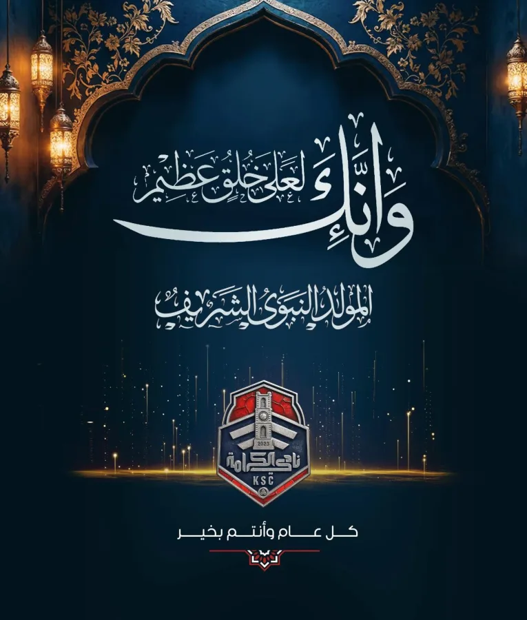 المولد النبوي الشريف 