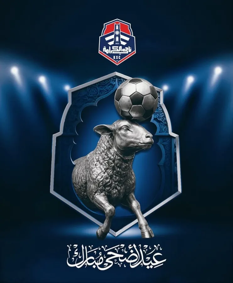 الكرامة يهنئكم بالعيد ... 