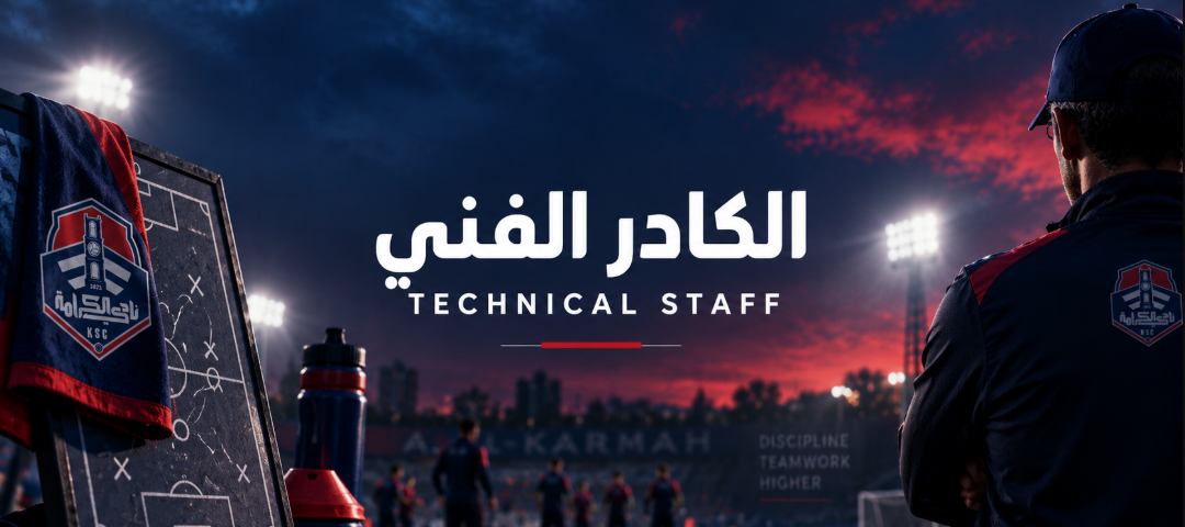الكادر الفني