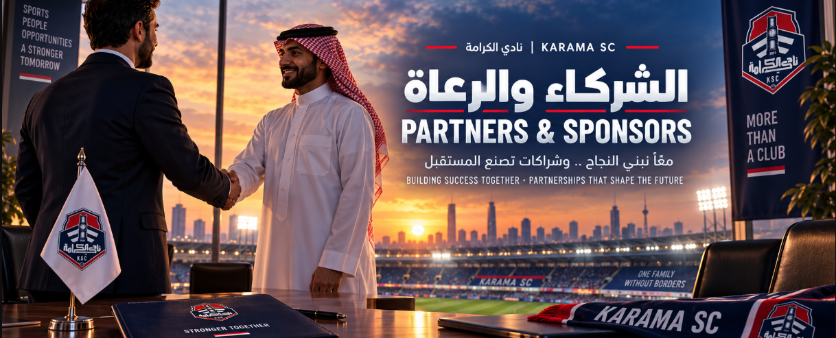 الشركاء والرعاة